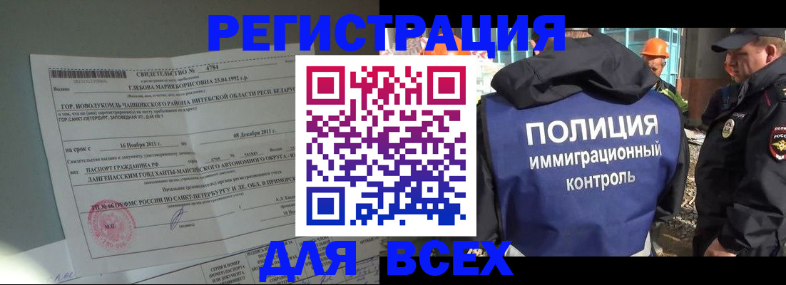 временная регистрация купить в Боброве