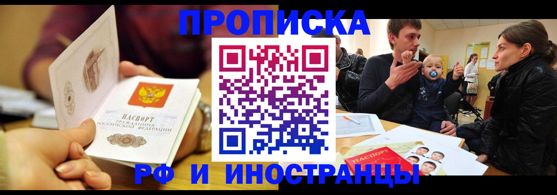 прописка ребенка в Боброве