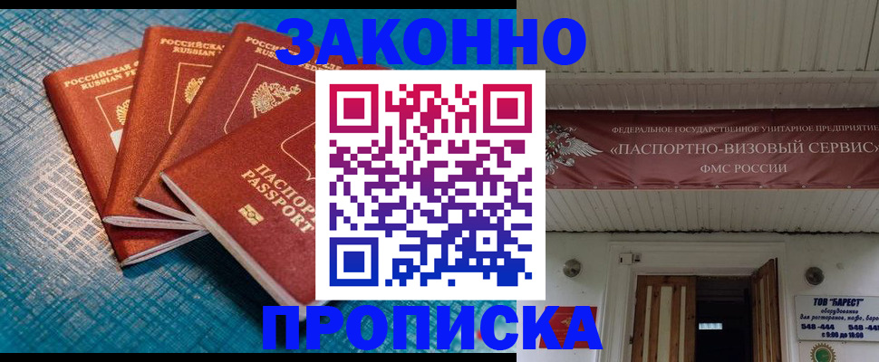 временная регистрация в квартире в Боброве