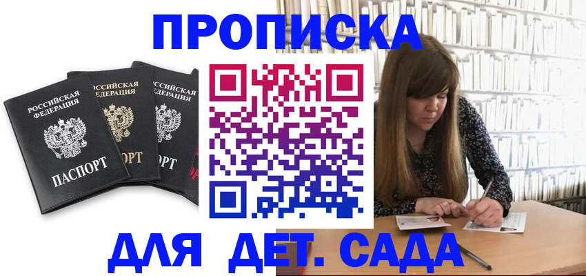 регистрация для дет. сада в Боброве