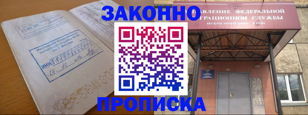 прописка гарантия в Боброве